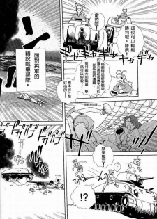 Moeyo! Sensya Gakkou - Battle of El Alamein (CN) - page 5