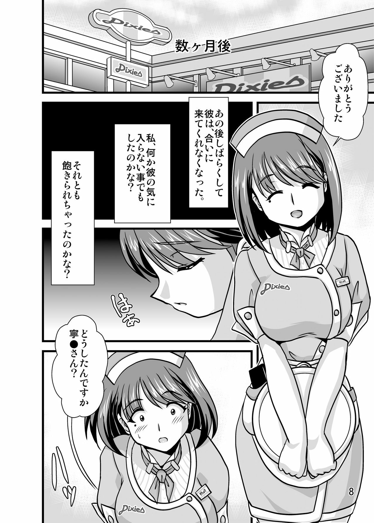 (C79) [Misuterutein (Oborogumo Takamitsu)] NENETORARE (Love Plus) page 7 full