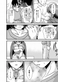 (C79) [Misuterutein (Oborogumo Takamitsu)] NENETORARE (Love Plus) - page 23