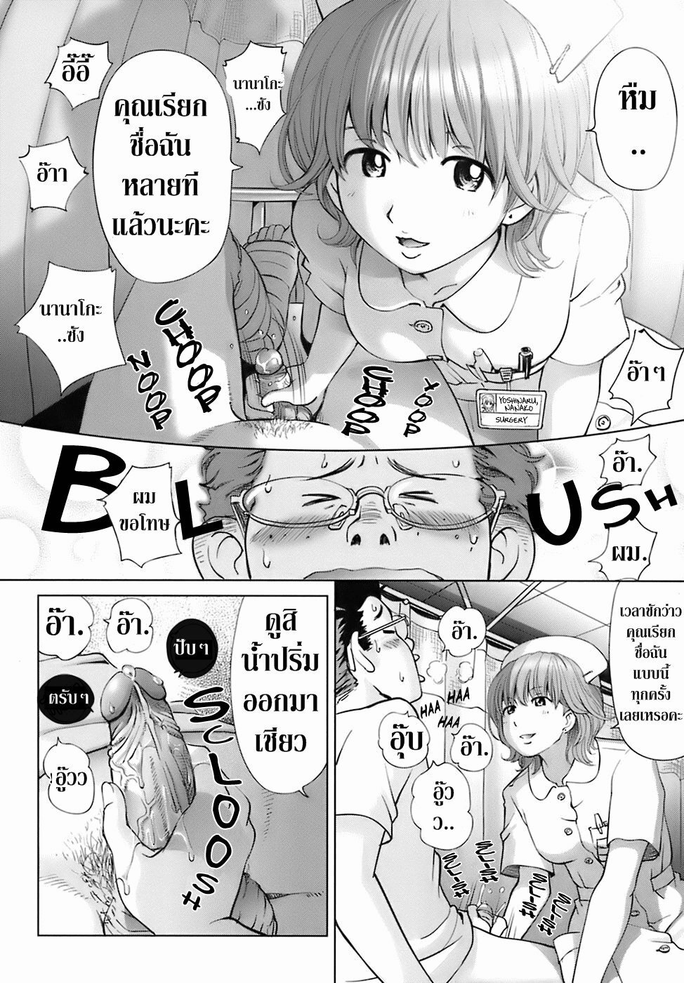 [Senke Kagero] Tenshi no Hidarite Nurse no Migite | Angel's Left Hand, Nurse's Right Hand (Sweet Life, Please!!) [Thai ภาษาไทย] [Decensored] page 10 full