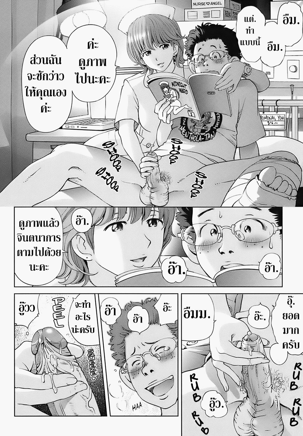 [Senke Kagero] Tenshi no Hidarite Nurse no Migite | Angel's Left Hand, Nurse's Right Hand (Sweet Life, Please!!) [Thai ภาษาไทย] [Decensored] page 8 full