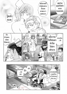 [Senke Kagero] Tenshi no Hidarite Nurse no Migite | Angel's Left Hand, Nurse's Right Hand (Sweet Life, Please!!) [Thai ภาษาไทย] [Decensored] - page 16