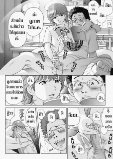 [Senke Kagero] Tenshi no Hidarite Nurse no Migite | Angel's Left Hand, Nurse's Right Hand (Sweet Life, Please!!) [Thai ภาษาไทย] [Decensored] - page 8