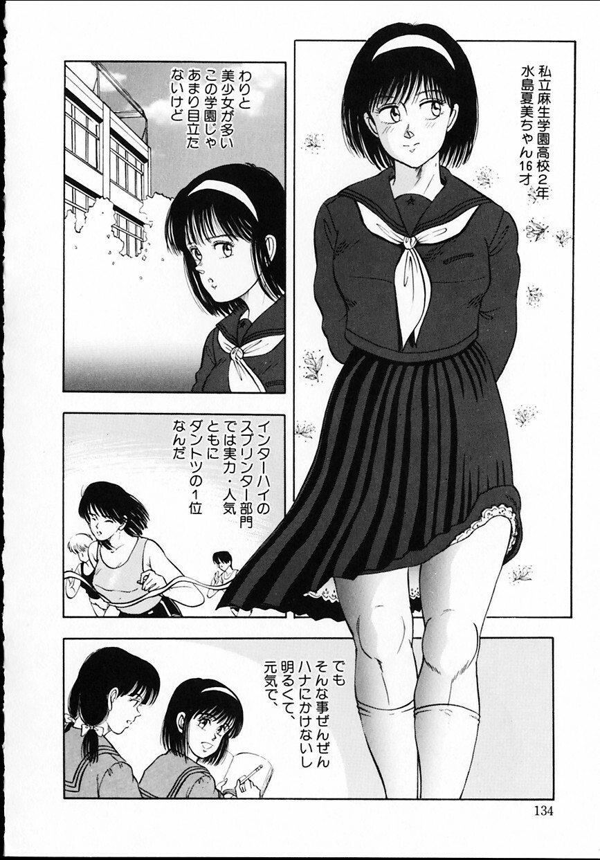 [Tokizumi Emishi] sakurazono kitan page 135 full