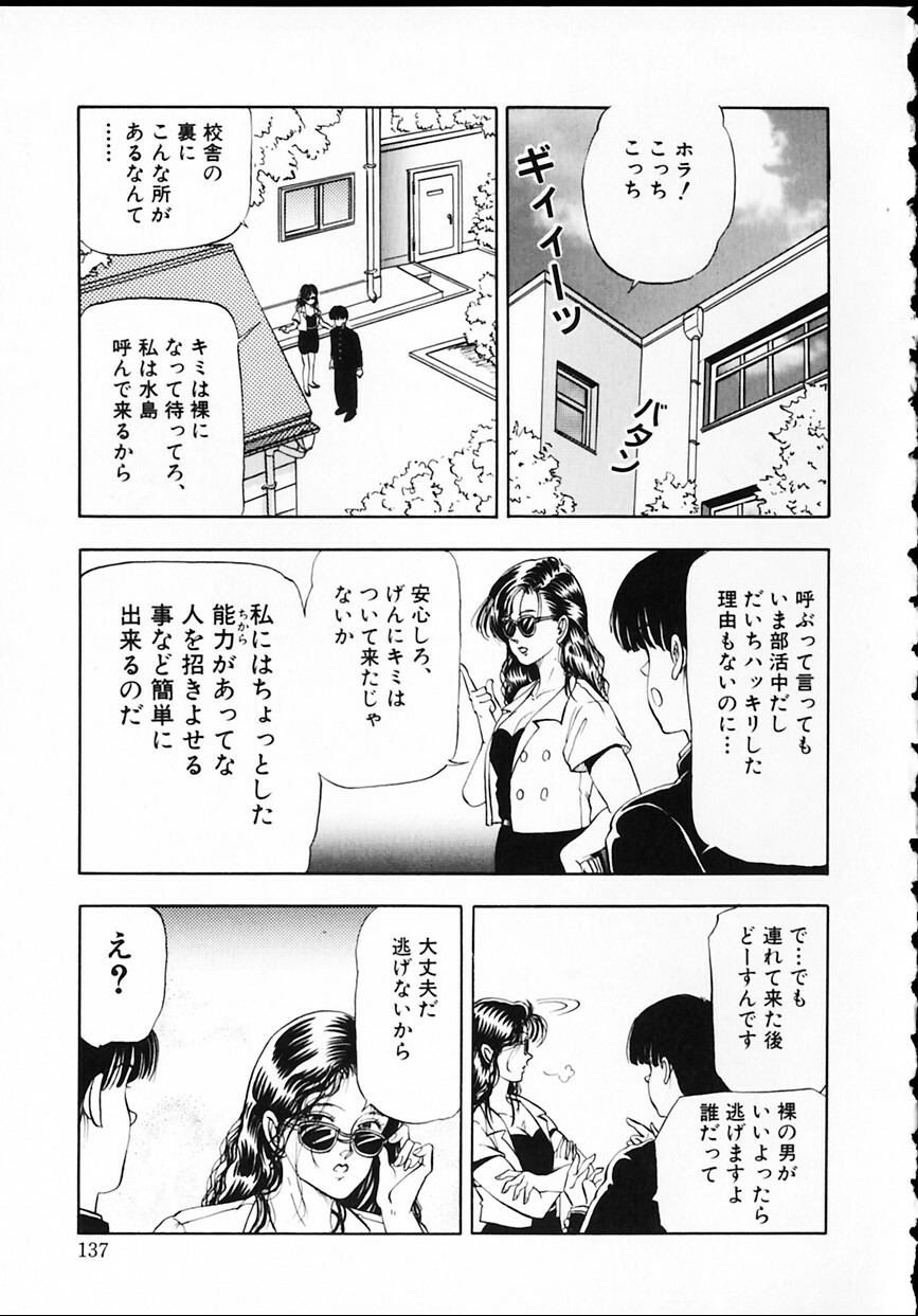 [Tokizumi Emishi] sakurazono kitan page 138 full