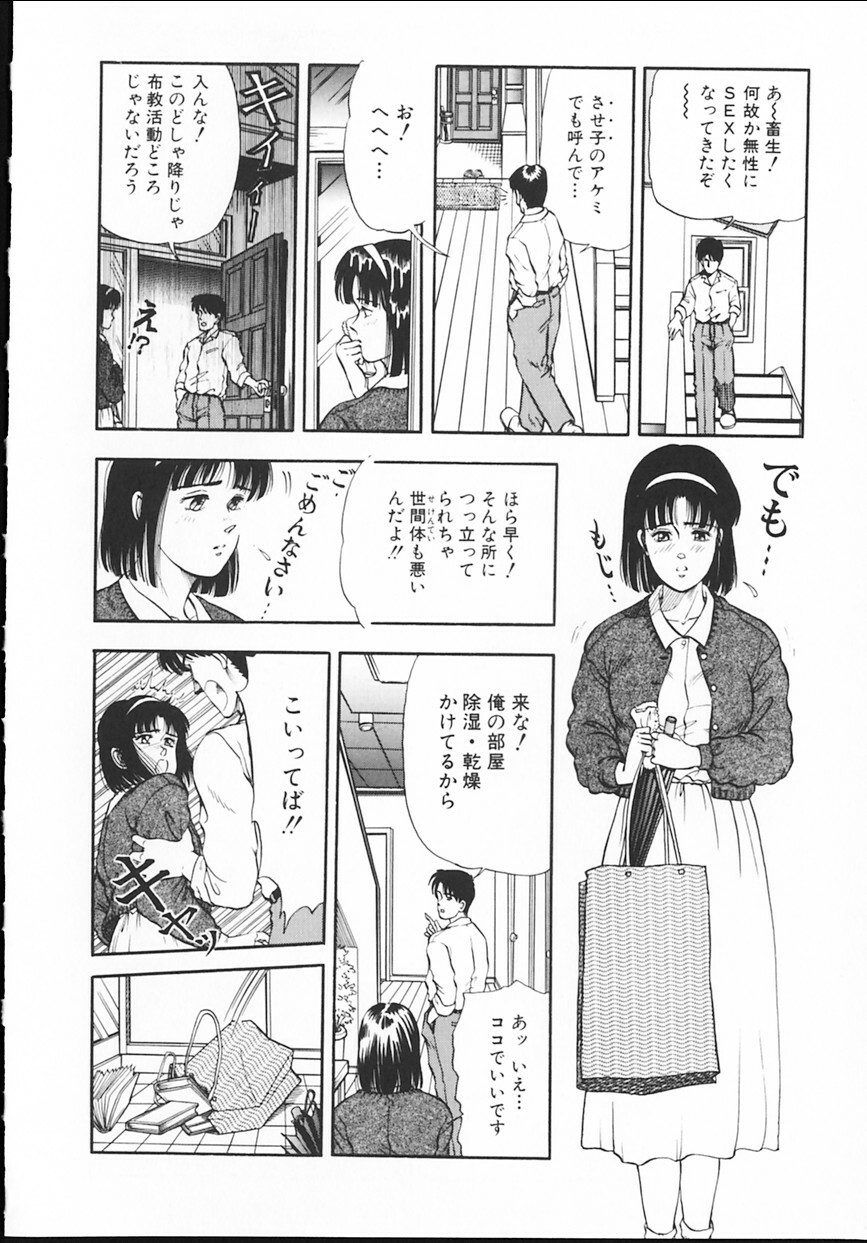 [Tokizumi Emishi] sakurazono kitan page 21 full