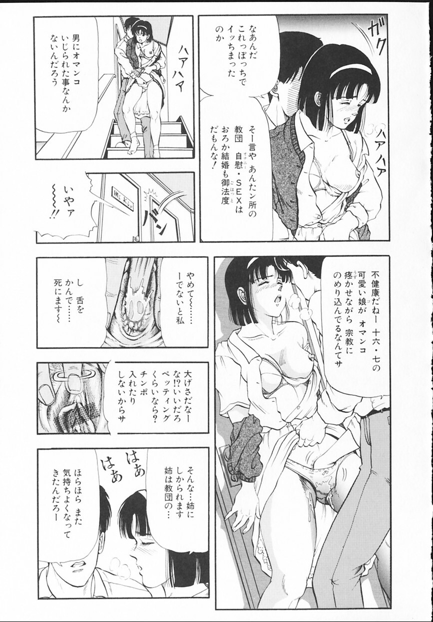 [Tokizumi Emishi] sakurazono kitan page 24 full