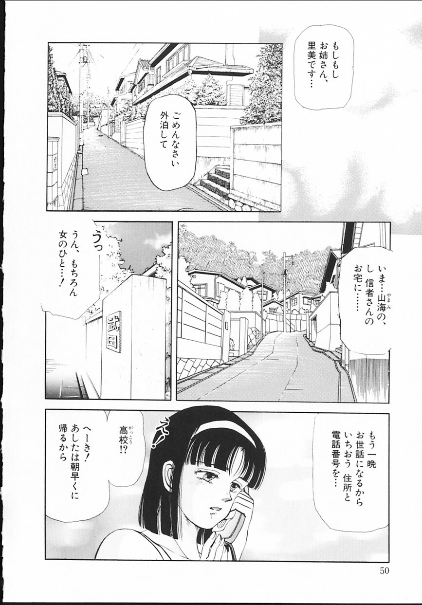 [Tokizumi Emishi] sakurazono kitan page 51 full