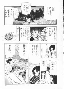 [Tokizumi Emishi] sakurazono kitan - page 16