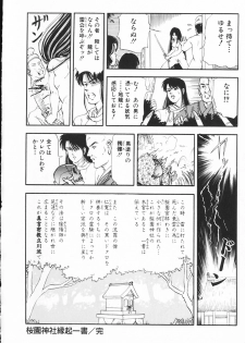 [Tokizumi Emishi] sakurazono kitan - page 17