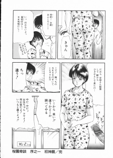 [Tokizumi Emishi] sakurazono kitan - page 33