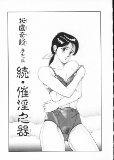 [Tokizumi Emishi] sakurazono kitan - page 50