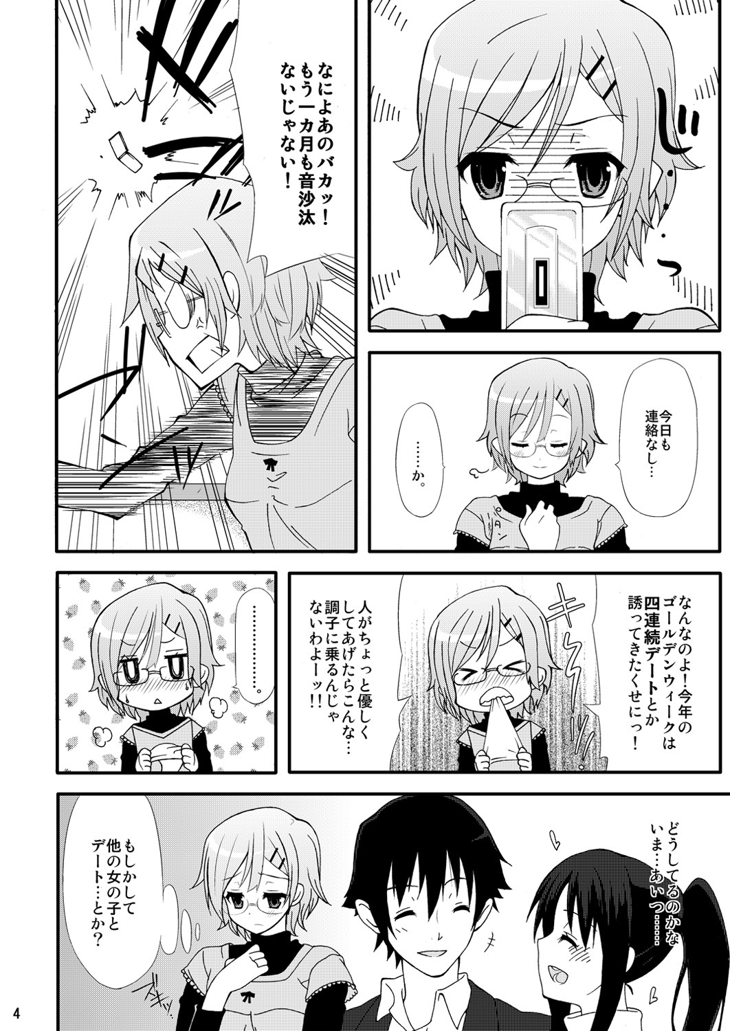 [Many Menu (Kondate)] Romanha Bungaku Shoujo (Tokimeki Memorial) page 3 full