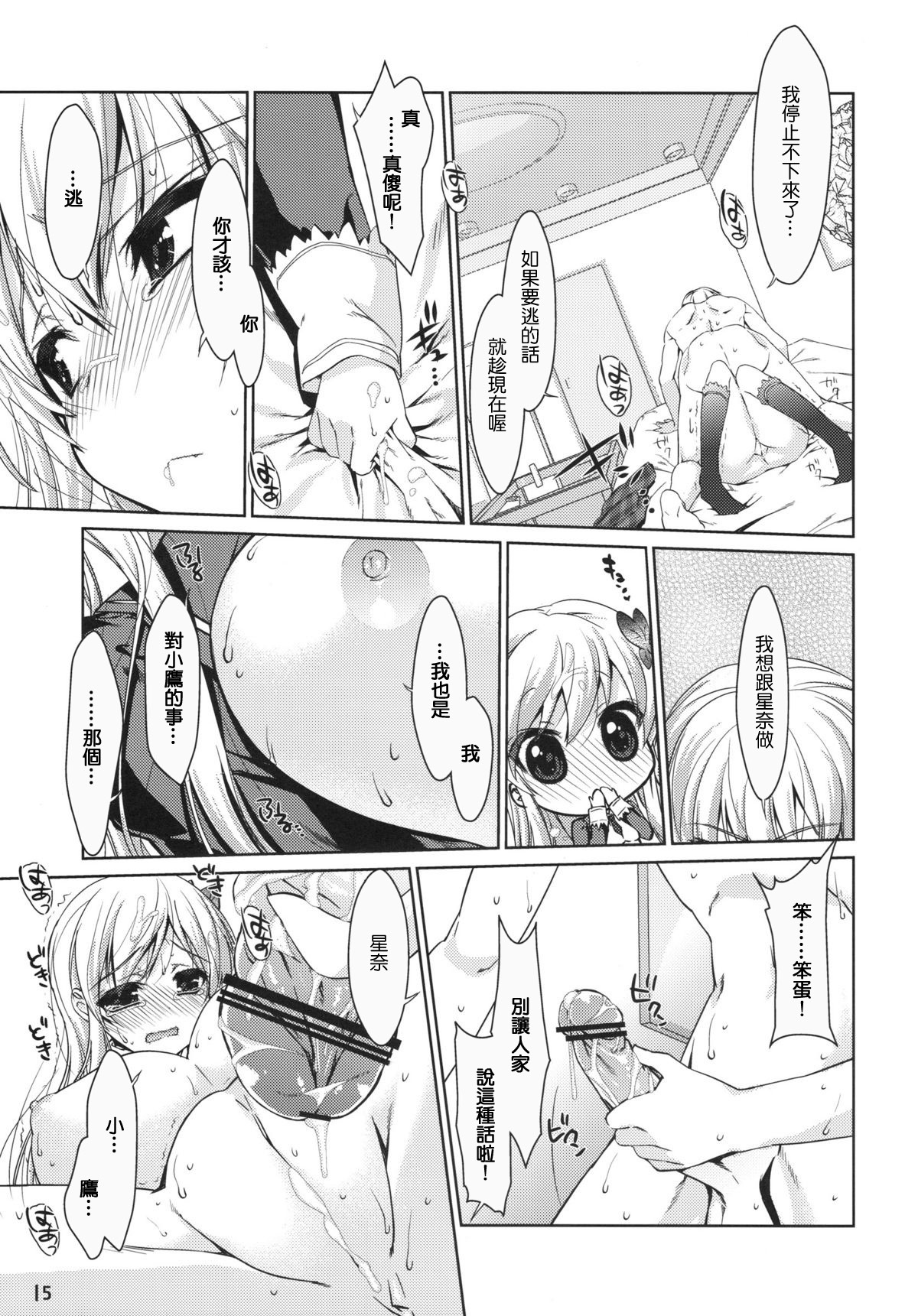 (SC49) [Nama Cream Biyori (Nanase Meruchi)] Boku wa Sena shika Iranai (Boku wa Tomodachi ga Sukunai) [Chinese] [清純突破漢化] page 14 full