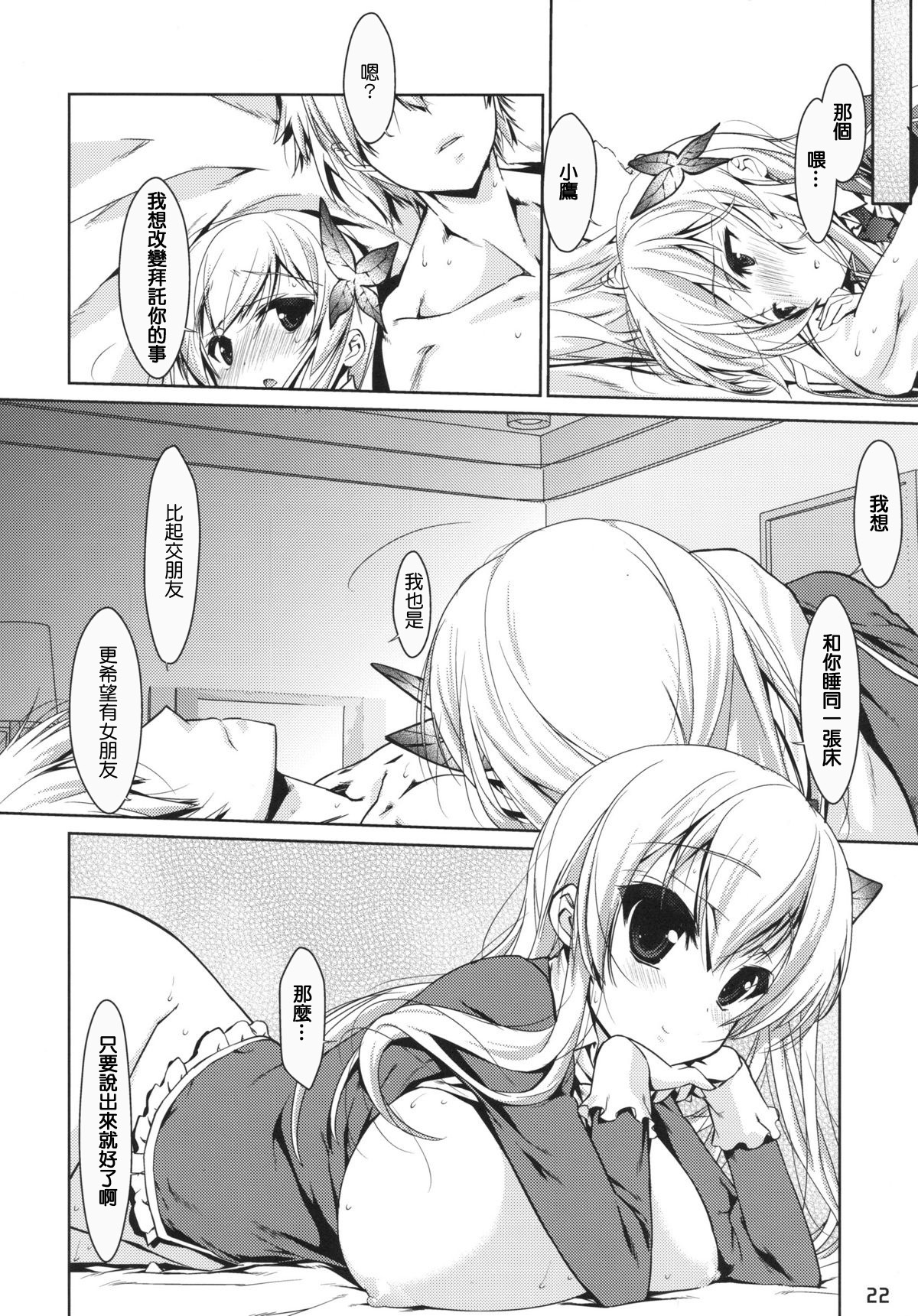 (SC49) [Nama Cream Biyori (Nanase Meruchi)] Boku wa Sena shika Iranai (Boku wa Tomodachi ga Sukunai) [Chinese] [清純突破漢化] page 21 full