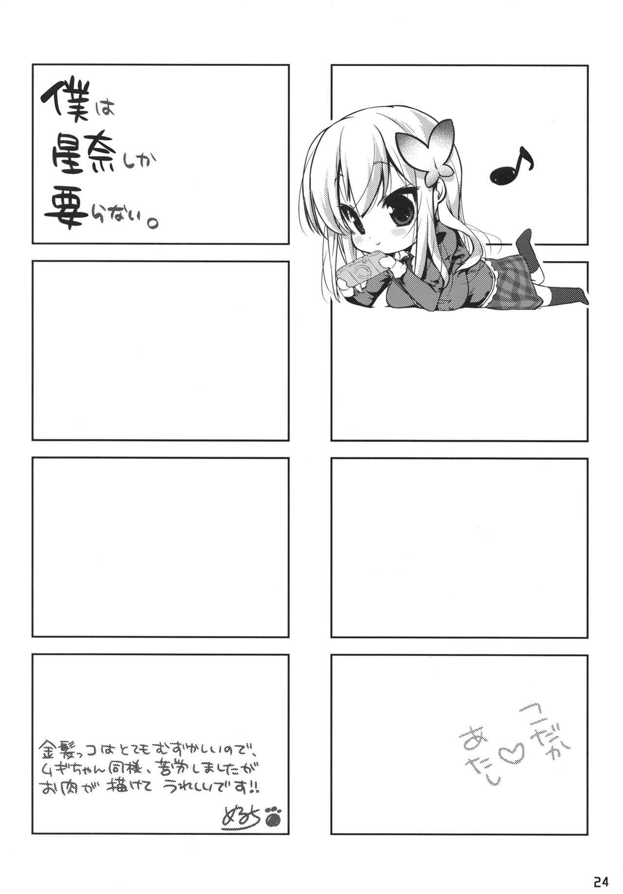 (SC49) [Nama Cream Biyori (Nanase Meruchi)] Boku wa Sena shika Iranai (Boku wa Tomodachi ga Sukunai) [Chinese] [清純突破漢化] page 23 full