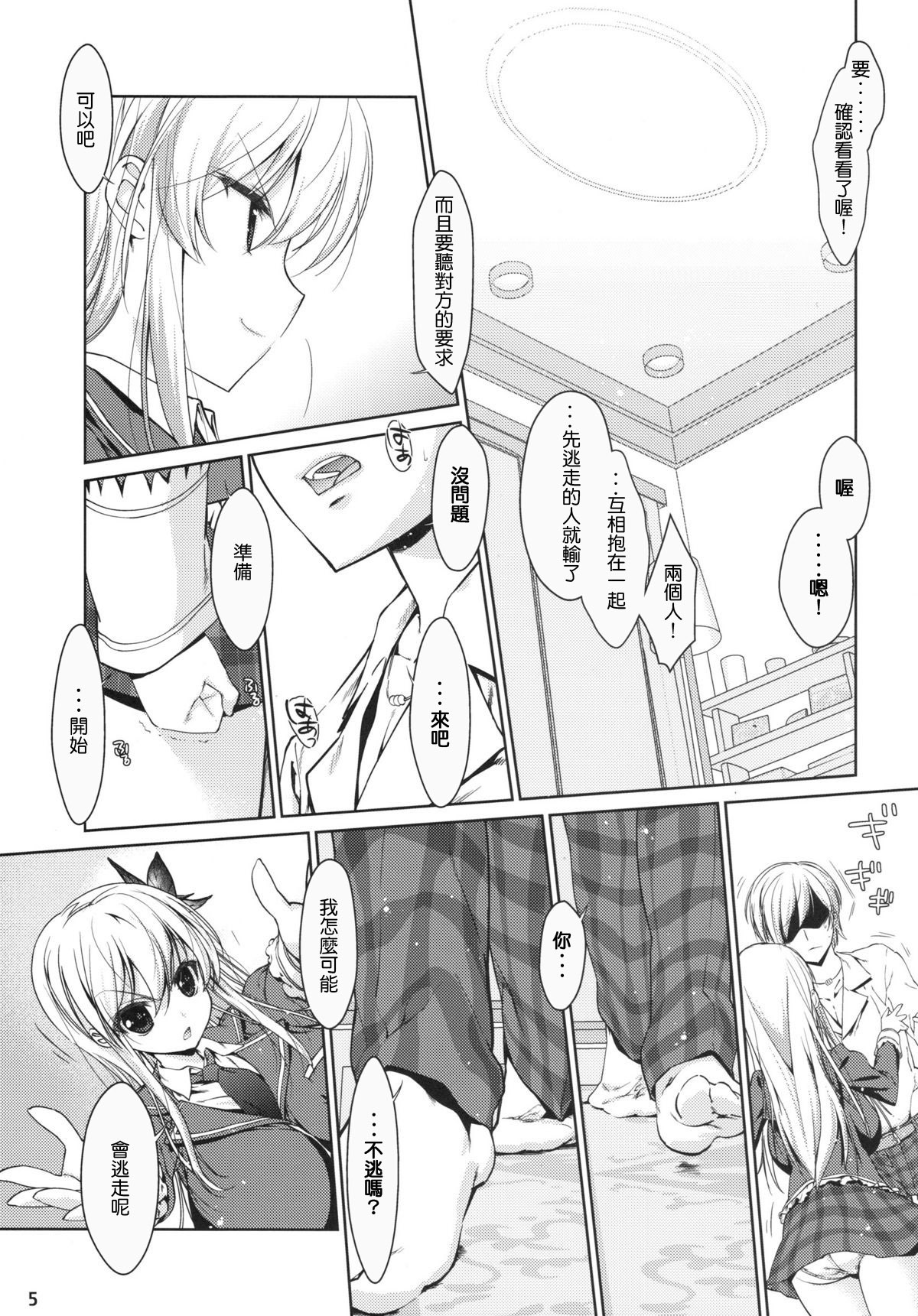 (SC49) [Nama Cream Biyori (Nanase Meruchi)] Boku wa Sena shika Iranai (Boku wa Tomodachi ga Sukunai) [Chinese] [清純突破漢化] page 4 full