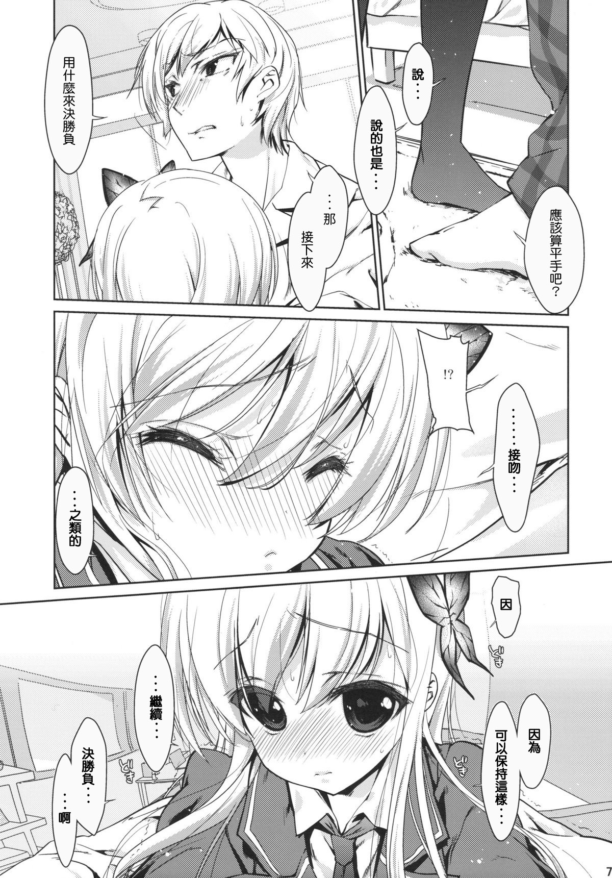 (SC49) [Nama Cream Biyori (Nanase Meruchi)] Boku wa Sena shika Iranai (Boku wa Tomodachi ga Sukunai) [Chinese] [清純突破漢化] page 6 full