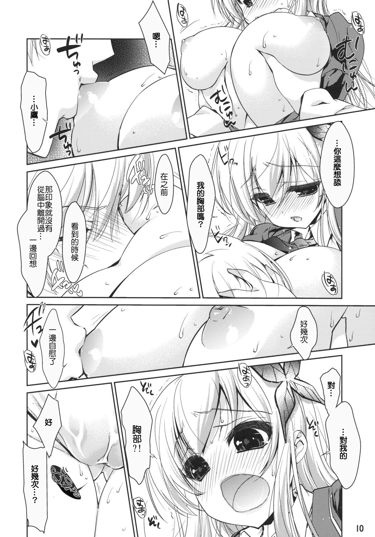 (SC49) [Nama Cream Biyori (Nanase Meruchi)] Boku wa Sena shika Iranai (Boku wa Tomodachi ga Sukunai) [Chinese] [清純突破漢化] page 9 full