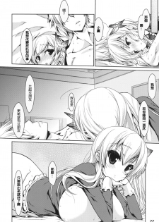 (SC49) [Nama Cream Biyori (Nanase Meruchi)] Boku wa Sena shika Iranai (Boku wa Tomodachi ga Sukunai) [Chinese] [清純突破漢化] - page 21