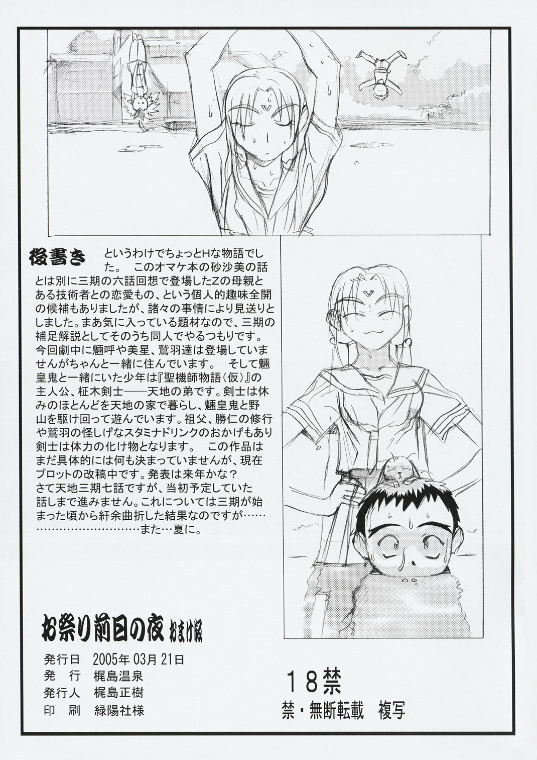 (CSP4) [Kajishima Onsen (Kajishima Masaki)] Omatsuri Zenjitsu no Yoru Omake Ban (Tenchi Muyou!) [English] page 13 full