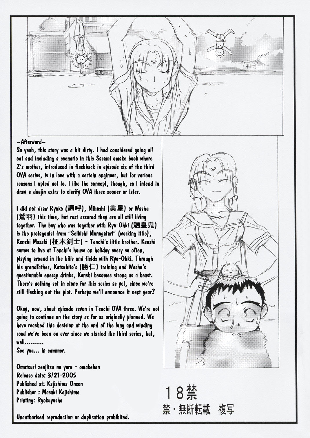 (CSP4) [Kajishima Onsen (Kajishima Masaki)] Omatsuri Zenjitsu no Yoru Omake Ban (Tenchi Muyou!) [English] page 14 full