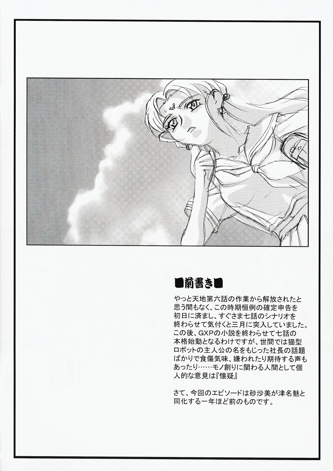 (CSP4) [Kajishima Onsen (Kajishima Masaki)] Omatsuri Zenjitsu no Yoru Omake Ban (Tenchi Muyou!) [English] page 3 full