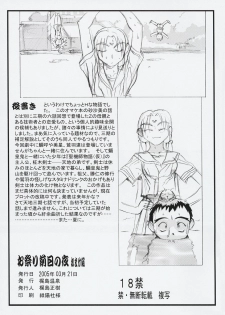 (CSP4) [Kajishima Onsen (Kajishima Masaki)] Omatsuri Zenjitsu no Yoru Omake Ban (Tenchi Muyou!) [English] - page 13