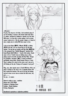 (CSP4) [Kajishima Onsen (Kajishima Masaki)] Omatsuri Zenjitsu no Yoru Omake Ban (Tenchi Muyou!) [English] - page 14