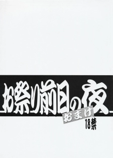 (CSP4) [Kajishima Onsen (Kajishima Masaki)] Omatsuri Zenjitsu no Yoru Omake Ban (Tenchi Muyou!) [English] - page 1