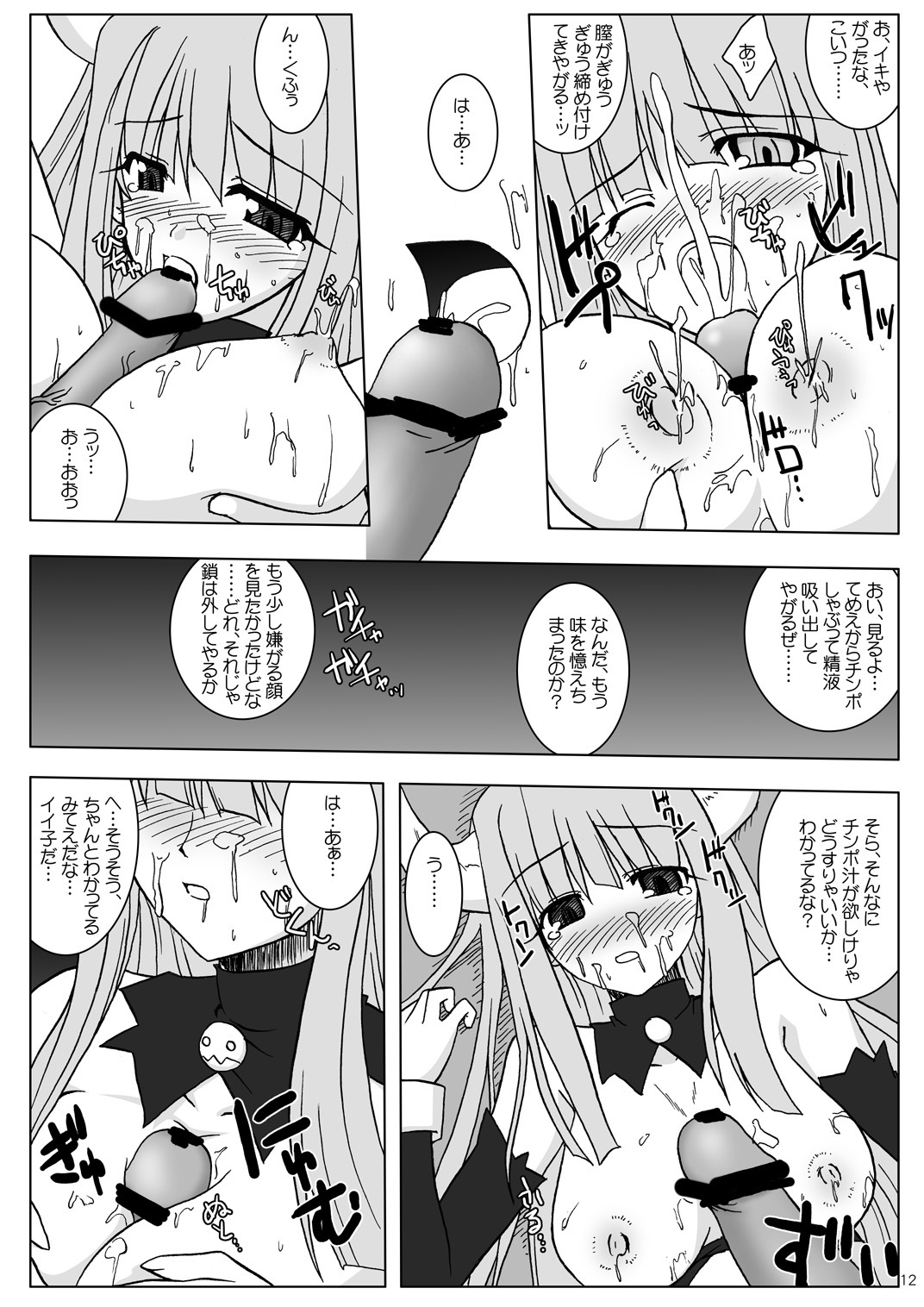 (Suika Musume 3) [Raiden Yashiki (Yamaura Tamaki)] DEVIL FUCKER/COMPLETE (Disgaea: Hour of Darkness) page 11 full