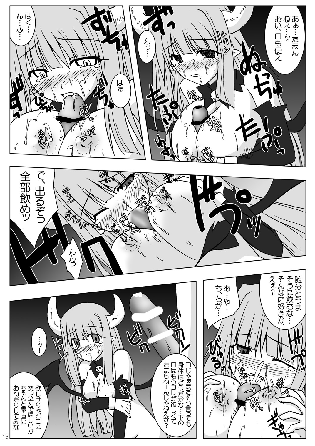 (Suika Musume 3) [Raiden Yashiki (Yamaura Tamaki)] DEVIL FUCKER/COMPLETE (Disgaea: Hour of Darkness) page 12 full