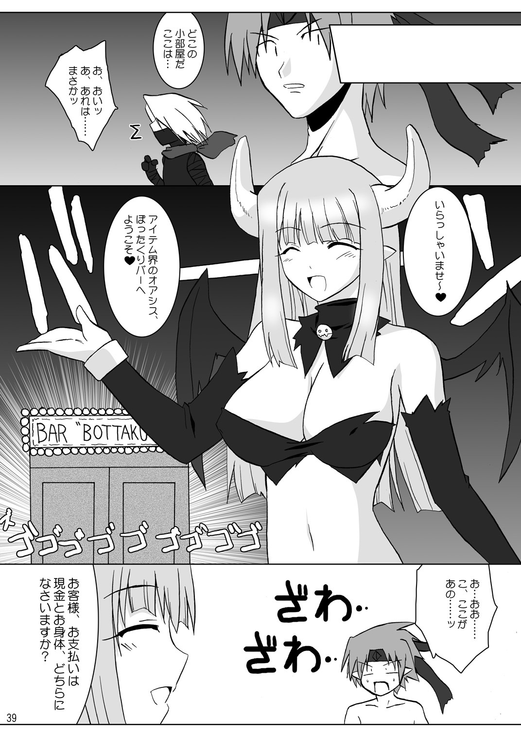 (Suika Musume 3) [Raiden Yashiki (Yamaura Tamaki)] DEVIL FUCKER/COMPLETE (Disgaea: Hour of Darkness) page 38 full