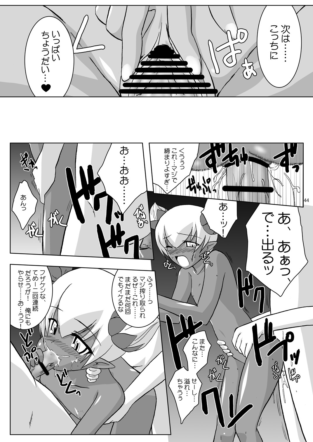 (Suika Musume 3) [Raiden Yashiki (Yamaura Tamaki)] DEVIL FUCKER/COMPLETE (Disgaea: Hour of Darkness) page 43 full