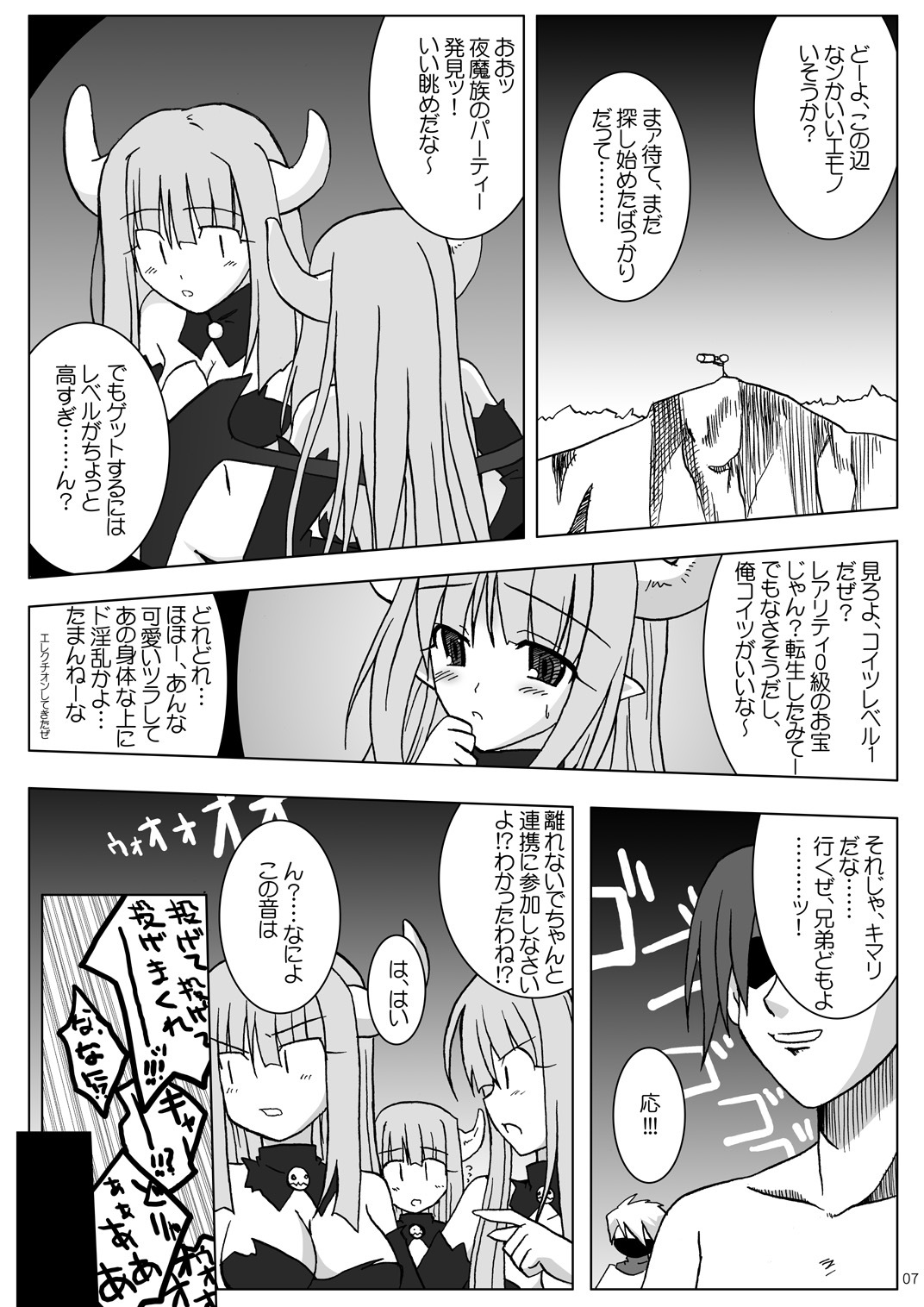 (Suika Musume 3) [Raiden Yashiki (Yamaura Tamaki)] DEVIL FUCKER/COMPLETE (Disgaea: Hour of Darkness) page 6 full