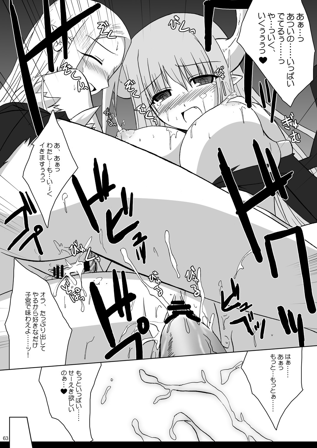 (Suika Musume 3) [Raiden Yashiki (Yamaura Tamaki)] DEVIL FUCKER/COMPLETE (Disgaea: Hour of Darkness) page 62 full