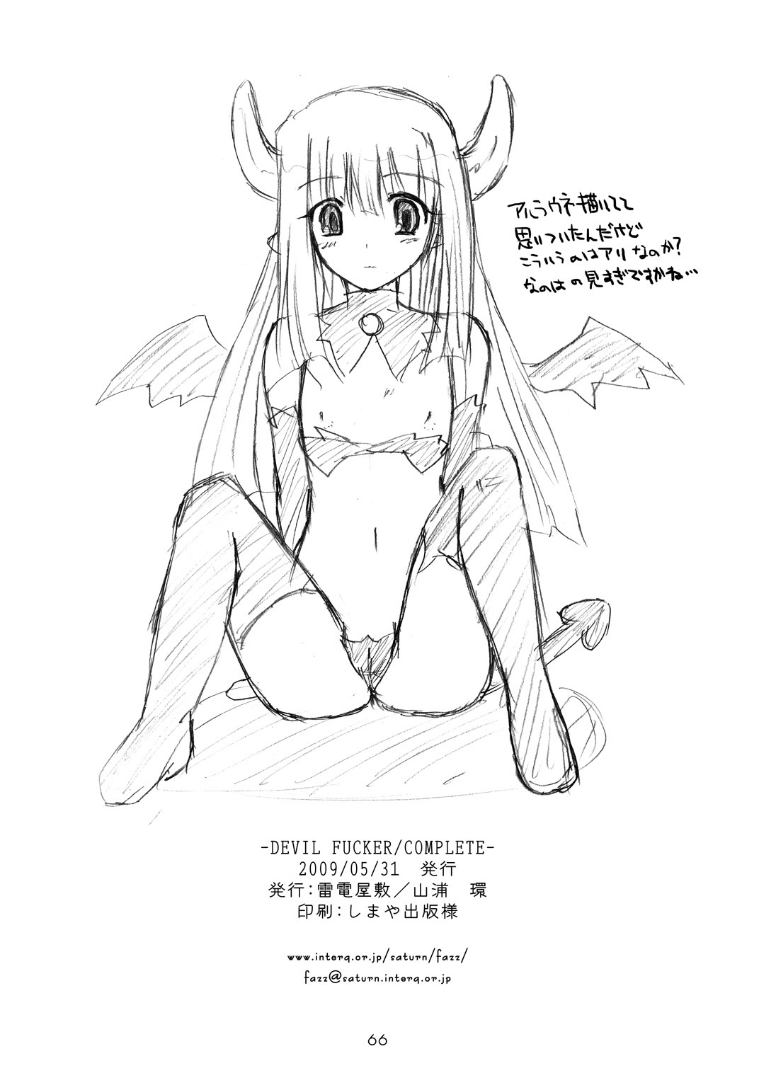 (Suika Musume 3) [Raiden Yashiki (Yamaura Tamaki)] DEVIL FUCKER/COMPLETE (Disgaea: Hour of Darkness) page 65 full