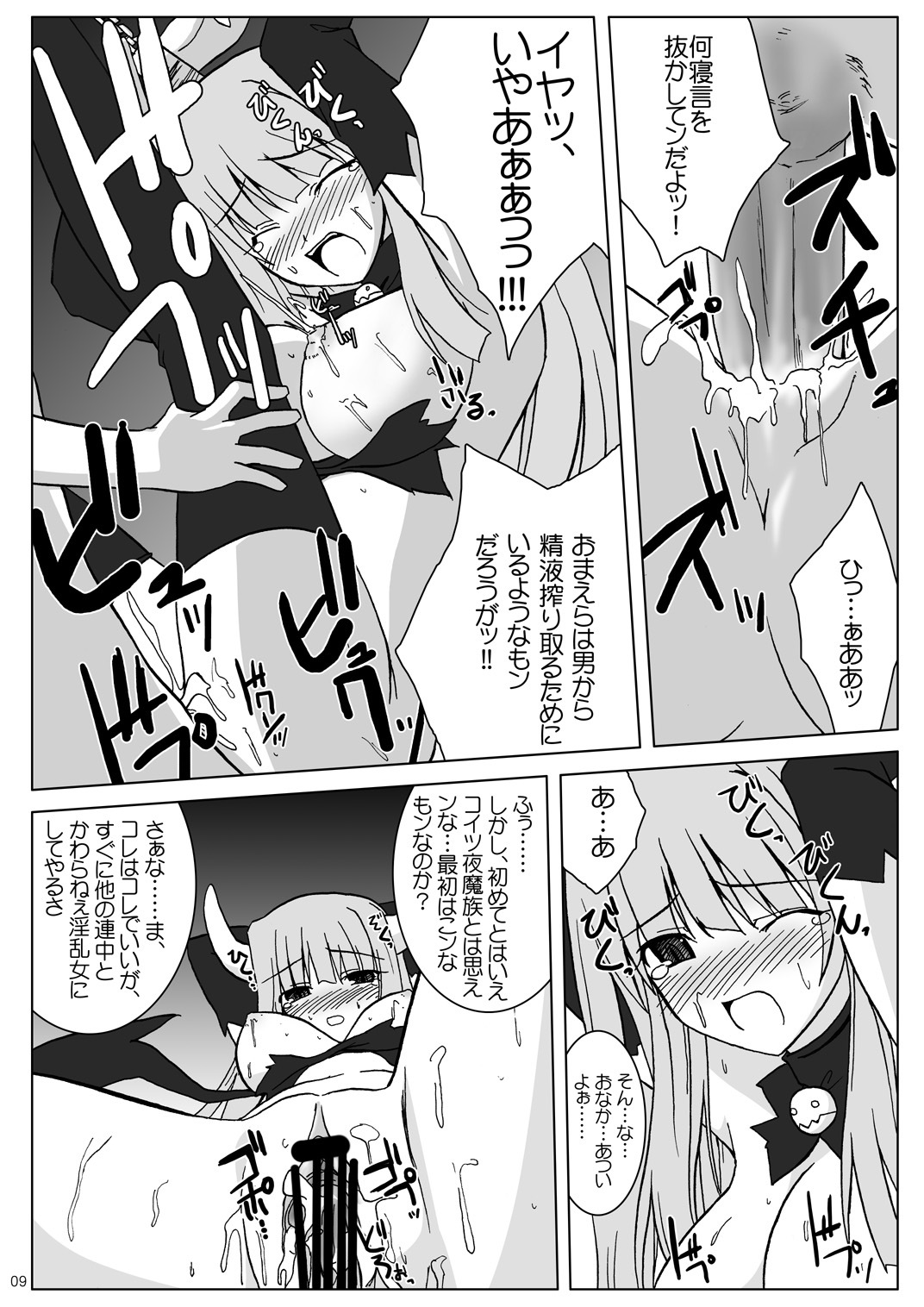 (Suika Musume 3) [Raiden Yashiki (Yamaura Tamaki)] DEVIL FUCKER/COMPLETE (Disgaea: Hour of Darkness) page 8 full