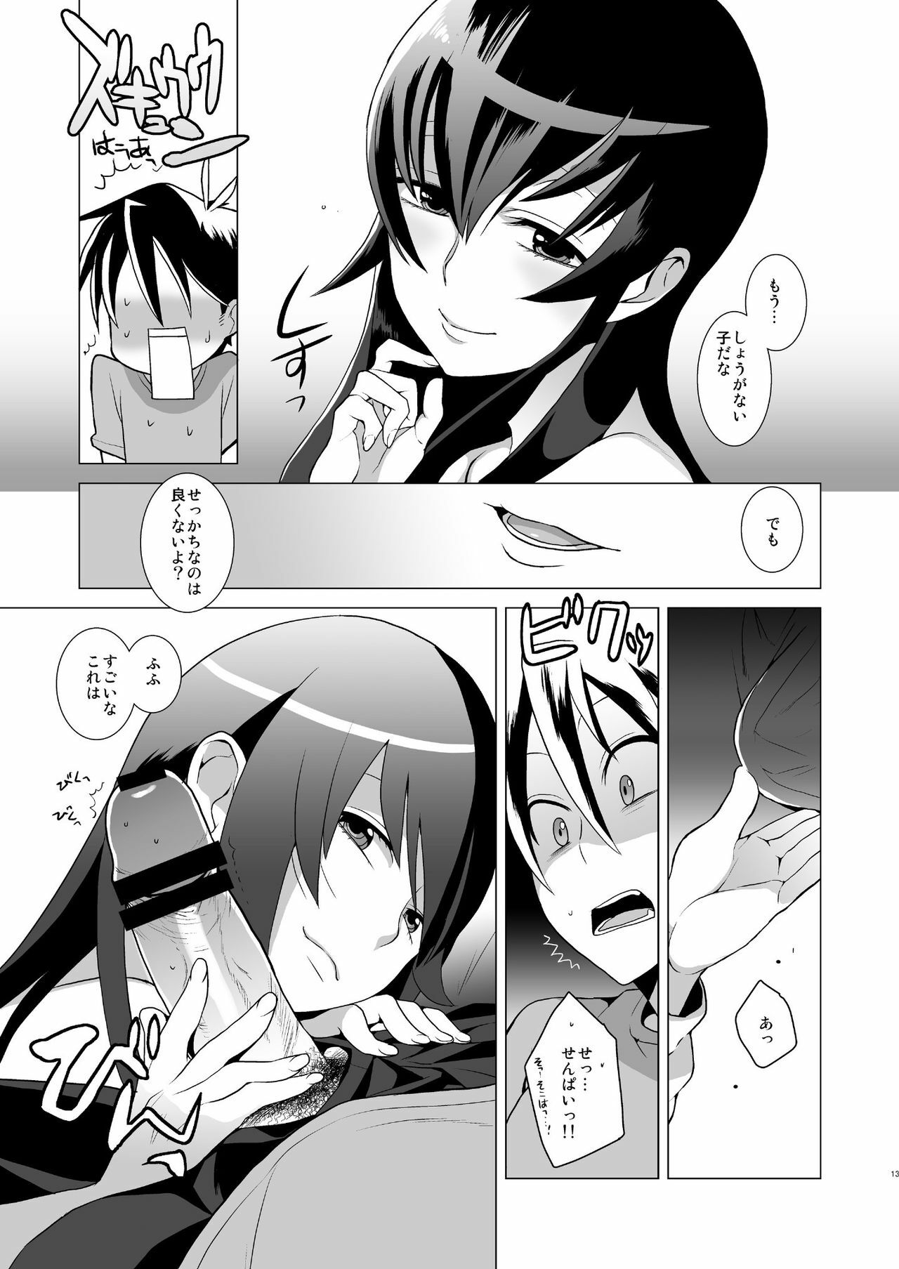 [Kisoutengai (Saito Yahu)] Sekinin Totte kureru ne? (Highschool of the Dead) [Digital] page 13 full