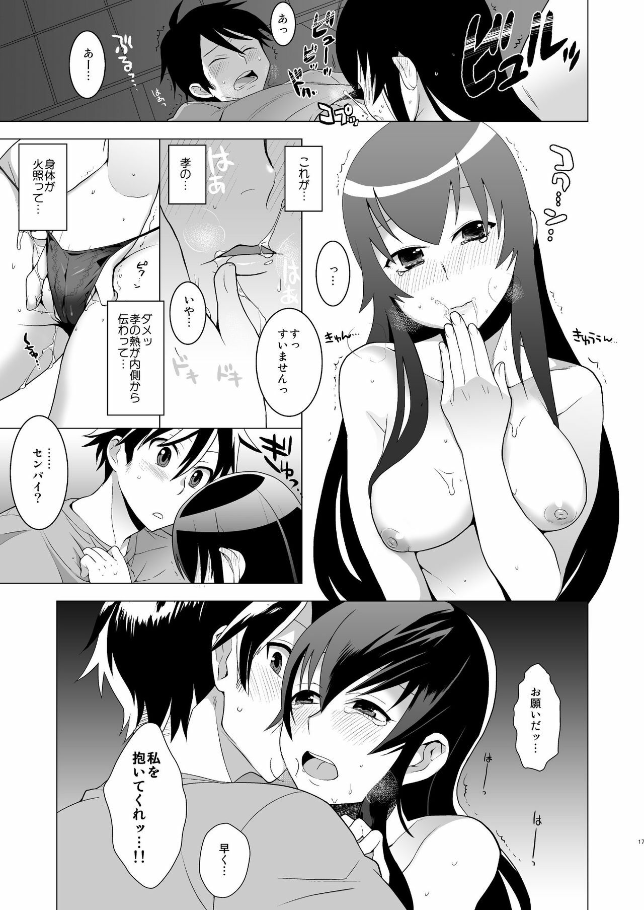 [Kisoutengai (Saito Yahu)] Sekinin Totte kureru ne? (Highschool of the Dead) [Digital] page 17 full