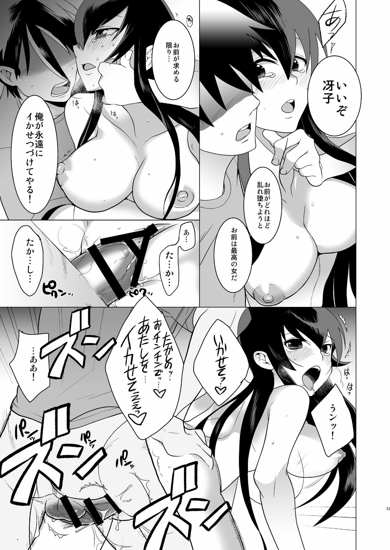 [Kisoutengai (Saito Yahu)] Sekinin Totte kureru ne? (Highschool of the Dead) [Digital] page 23 full