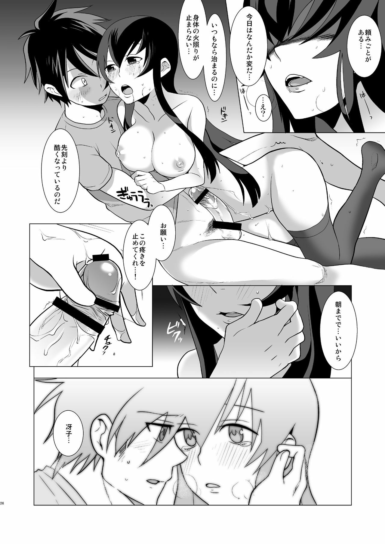 [Kisoutengai (Saito Yahu)] Sekinin Totte kureru ne? (Highschool of the Dead) [Digital] page 26 full