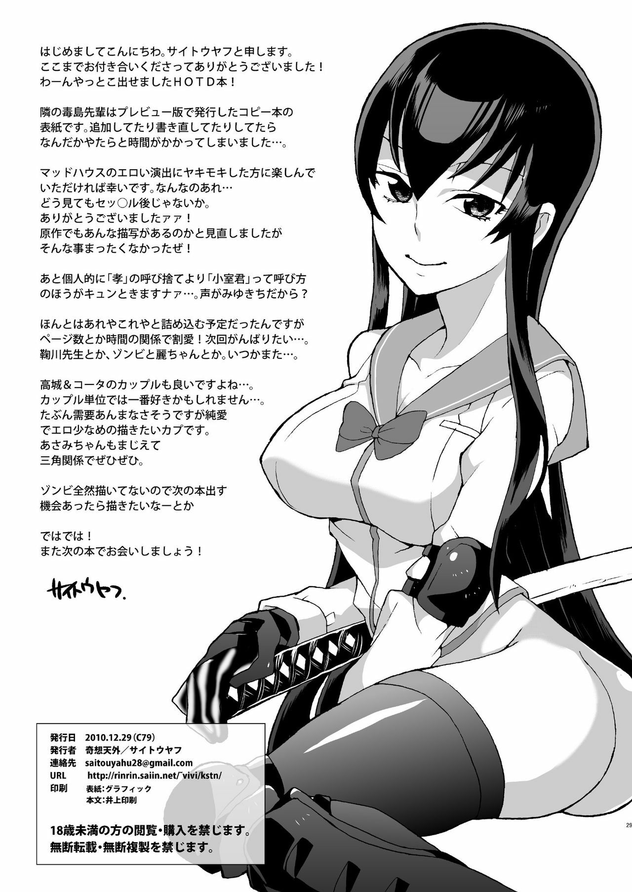 [Kisoutengai (Saito Yahu)] Sekinin Totte kureru ne? (Highschool of the Dead) [Digital] page 29 full