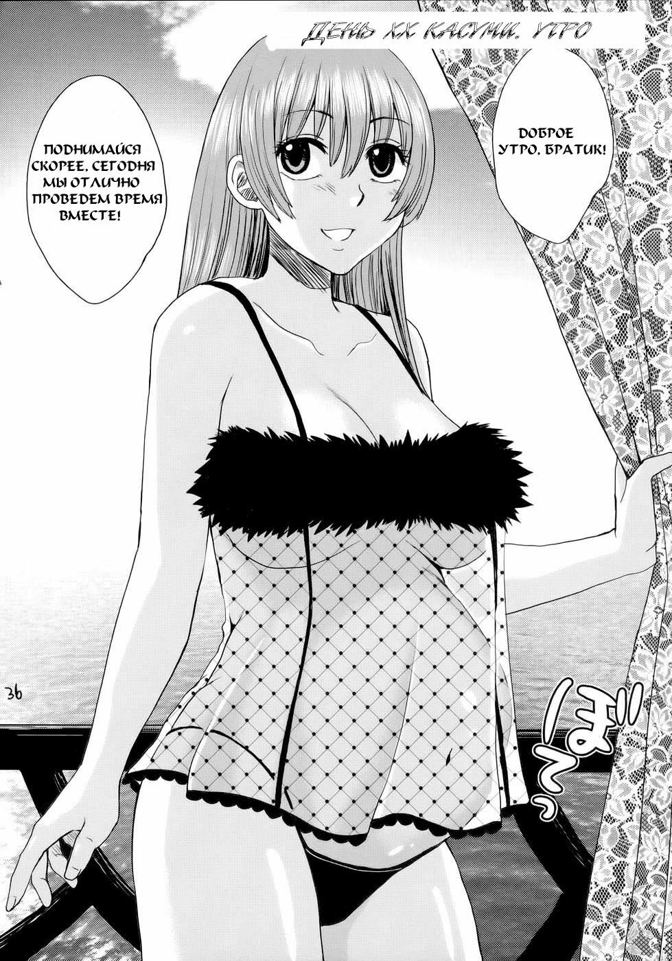 (C73) [Todd Special (Todd Oyamada)] Beach Pai! Kasumi-chan Pink (Dead or Alive Xtreme Beach Volleyball) [Russian] [Mamoru] page 35 full