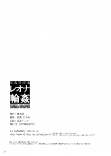 (C78) [Kuributon (Sakura Mafumi)] Nymphomania7～ Reona wa Kan (Digital) (King of Fighters) - page 50