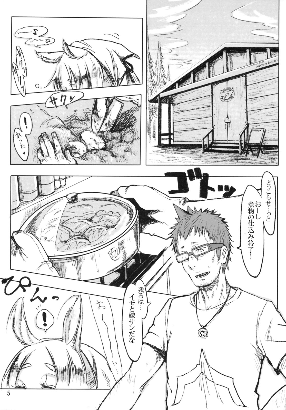 (COMITIA94) [SHIS (Z-ton)] FistFesta! page 4 full