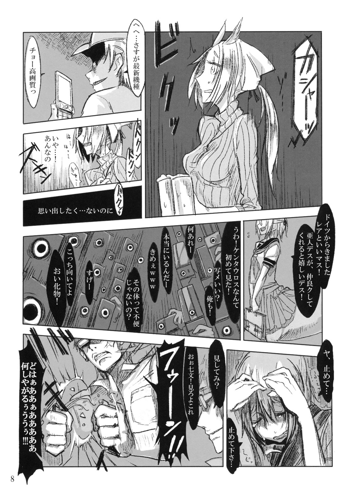 (COMITIA94) [SHIS (Z-ton)] FistFesta! page 7 full