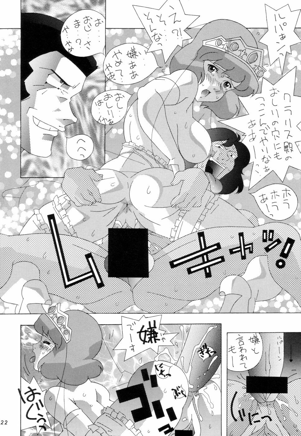 (C51) [TEAM Phoenix (Raijin Maru)] Fushichou 06 Claris (Lupin III) page 22 full