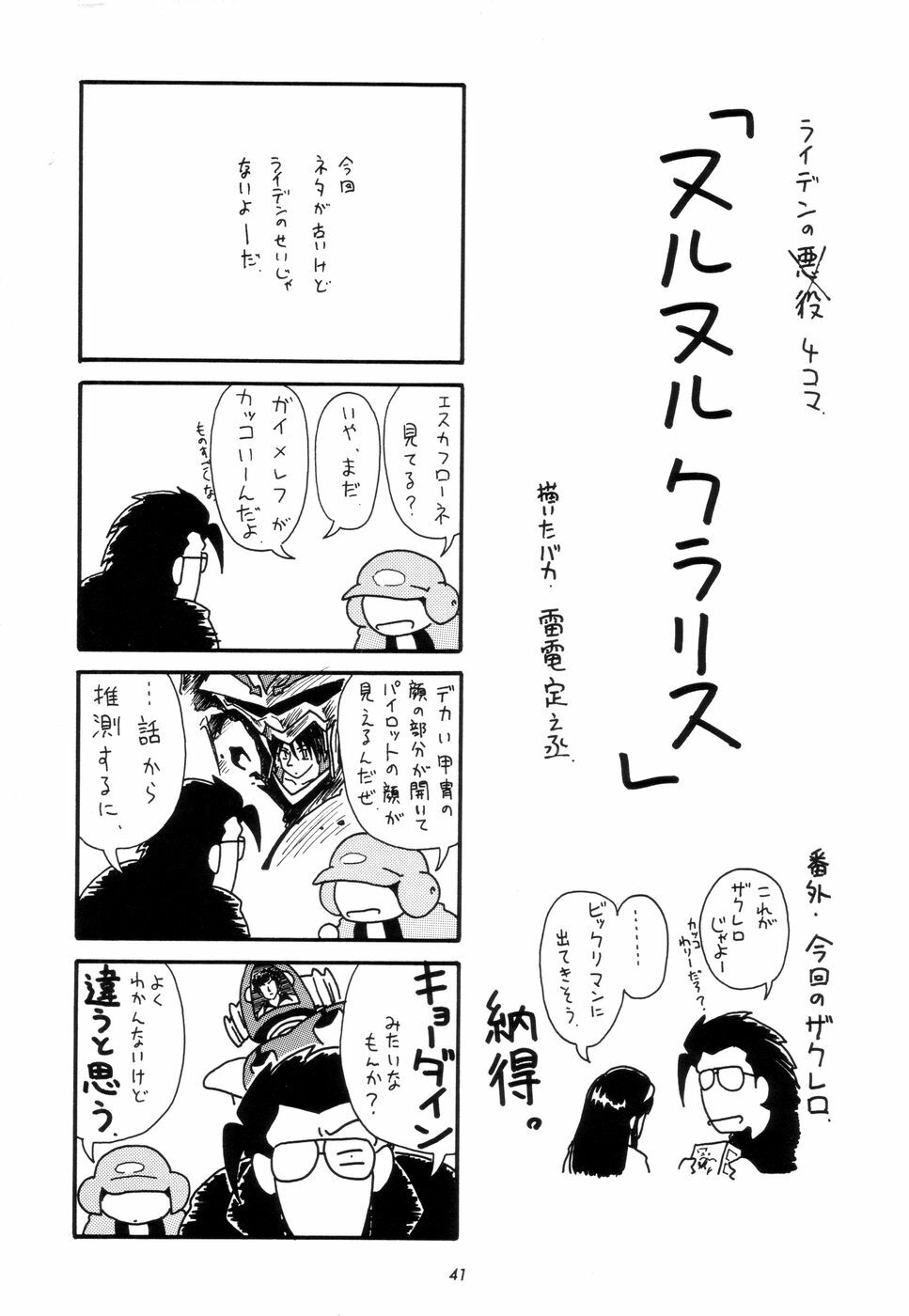 (C51) [TEAM Phoenix (Raijin Maru)] Fushichou 06 Claris (Lupin III) page 41 full