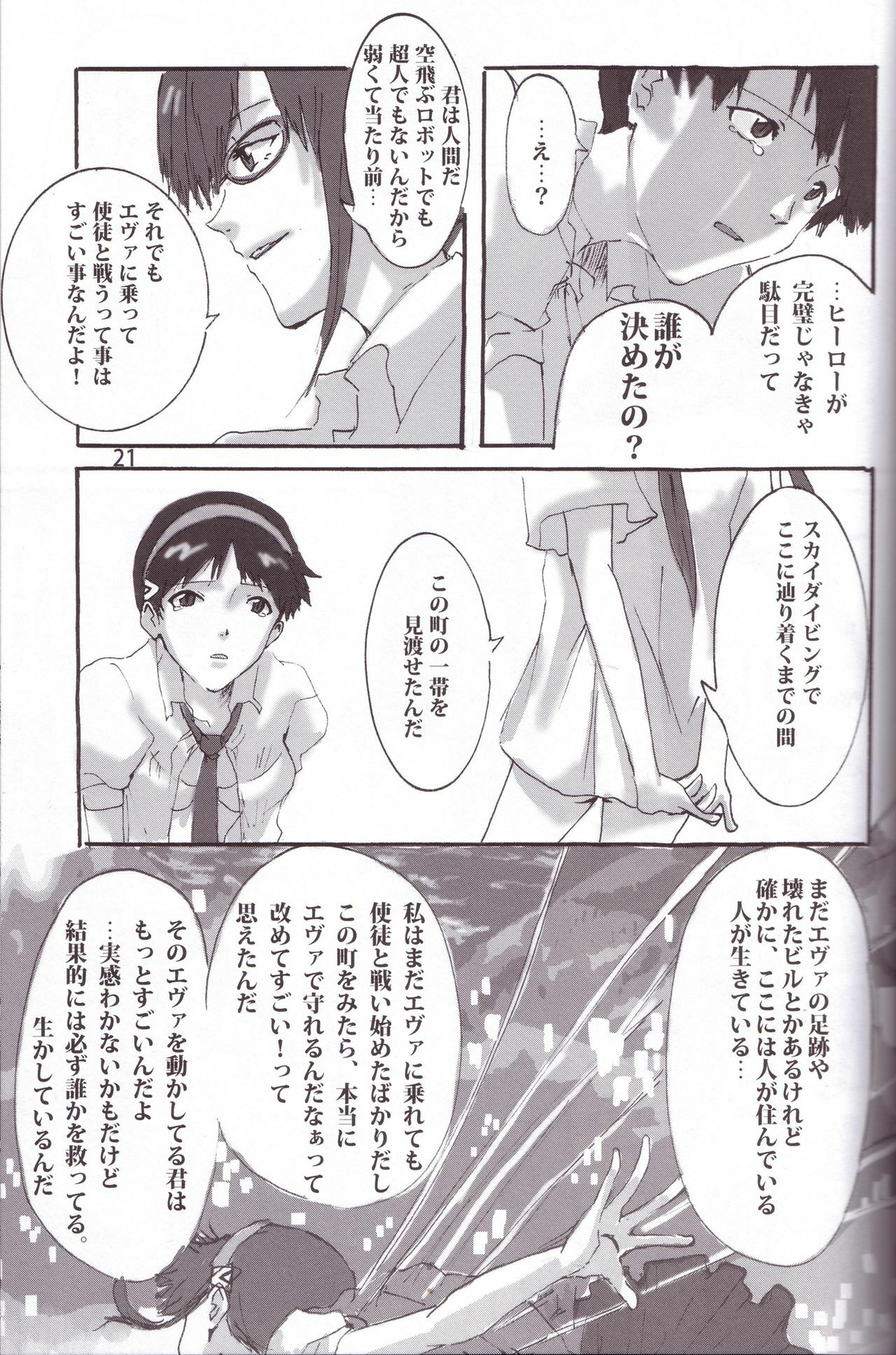 [Jigyaku Jihen (Ikari Parko)] From Atom (Neon Genesis Evangelion) page 20 full